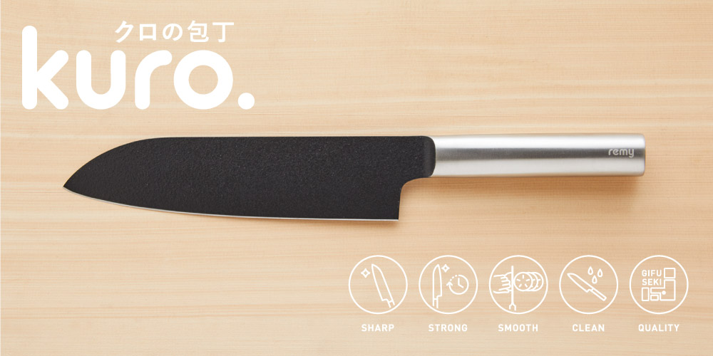 クロの包丁