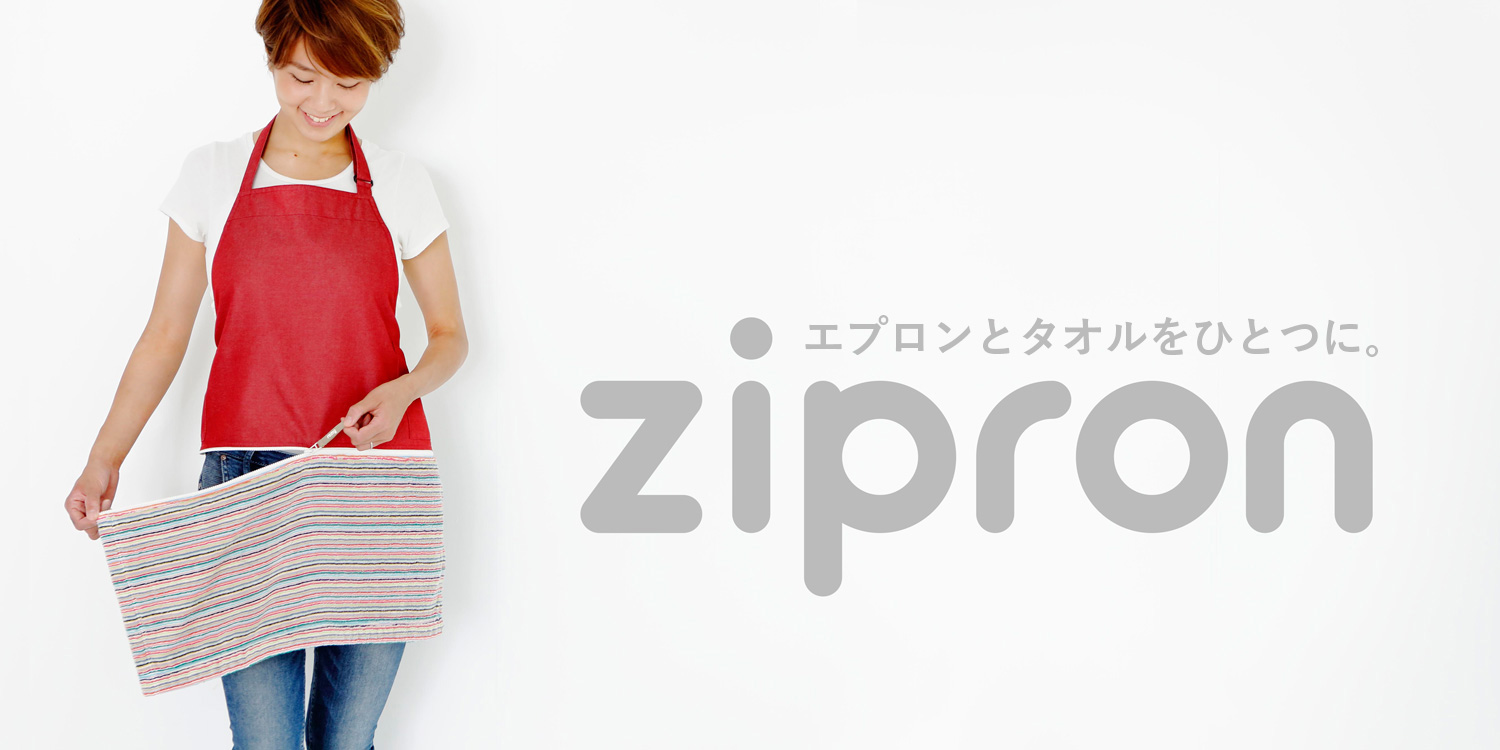 タオル一体型エプロン「zipron」（ジップロン）
